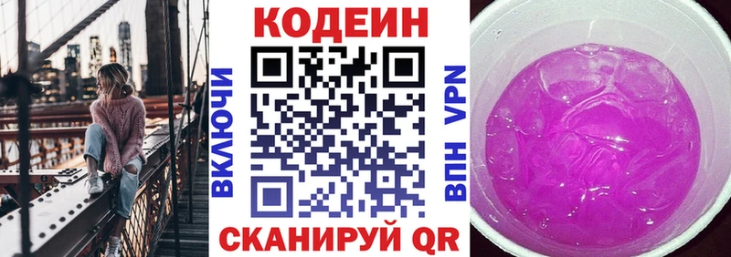 Кодеин Purple Drank  где найти наркотики  OMG ТОР  Кукмор 